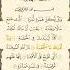 Surah Al Humaza By Mishari Rashid Al Afasy Quran Surah Humaza Quranrecitation Trending