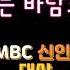 제7회 93 MBC 신인가요제 대상 이정옥 숨어 우는 바람소리 1993年 작사 김지평 작곡 김욱