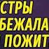 Подкидыш от свекрови РАССКАЗ Настя Ильина