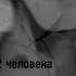 мы ценим когда теряем