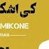 Ki Ashkato Pak Mikone کارائوکه فارسی کی اشکاتو پاک می کنه ابی