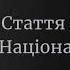 Стаття 12 Закону України про Національну поліцію