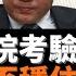 李強國務院考驗不絕 新領導能否穩住經濟 二十大之後展望 穩經濟是不是中共新領導層習近平忠臣們最大的挑戰 經濟穩不住 麻煩的事將旋踵而至 沒有多少人會跟你吃草吃三年 老楊到處說 楊錦麟論時政