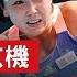 張高麗將被拋出 彭帥曝光張高麗醜聞 時間點暗藏駭人玄機 張高麗與習近平 江澤民的真實關係 新視野 第402期 20211106