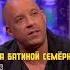Вин Дизель юмор Shorts шортсы Reels озвучка цитаты интервью прикол