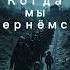 Крымскотатарская Душа Музыкальная История Депортации и Бессмертия