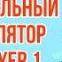 Видеообзор Вакуумного клиторального стимулятора Satisfyer One Kupidon Toys