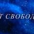 Давай прославим Минус ВСЕ ХТО ЛЮБИТ ЕГО ПРОСЛАВЛЕНИЕ Worship INSTRUMENTAL Lyric
