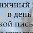 Праздничный концерт в день славянской письменности и культуры 24 05 2023 г