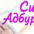 Ситора Абдурахмонова Ватан 2018