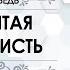 Скрытая ненависть Денис Подорожный