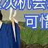 明朝灭亡前 崇祯帝本来有两次机会救国 结果都被这些人给耽误了 历史故事 中国历史 文化频道chinese Culture 洋堂主故事汇
