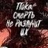 Веном 3 Последний танец ПОЛНЫЙ ФИЛЬМ На РУССКОМ