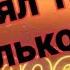 ИЗИИИИ ДЕНЬГИ ЗА 2 МИНУТЫ