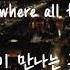 The Verve Bitter Sweet Symphony 한국어 가사 자막 번역