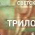 11 4 Эсхил Трилогия Орестея Афродита Богословское содержание светской литературы