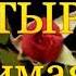Бутырка Любимая моя