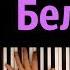 Превращение Беливикс м с Клуб Винкс караоке PIANO KARAOKE ᴴᴰ НОТЫ MIDI многонотка