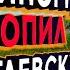 Как виноград утопил Гостагаевскую Почему уплыл ЖК СЕВЕРНЫЙ Ликвидация последствий