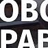 Отцовские права Похищение ребенка Встречи по субботам Опека Человек и Закон