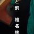 罪と罰 椎名林檎 弾き語りカバー 歌ってみた