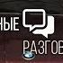 Гаражные разговорчики ОСАГО ТО блатные номера и т д