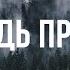 Дождь придёт Новое поколение Let It Rain Cover Live Audio