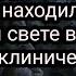 Откровение р Б Александру от Бога данное ему когда он душой находился на том свете о дне ада