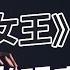 Crystal Clear 炎明熹 Gigi Yim 歌詞版 新聞女王 片尾曲