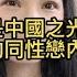 台灣棒球隊的表現和楊紫瓊被戰狼媒體碰瓷