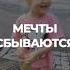 Активный день с ребенком без отрыва от работы Об этом я мечтала в 2010 году читай описание