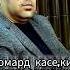 Олими Чумахон номард касест ки бе ватан мегардад