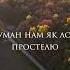 Злата Огневич Пристрасть