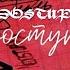 Недоступен