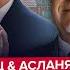 Экономика РФ НА ПРЕДЕЛЕ Рубль ДОБИВАЮТ У Трампа шокировали по ВОЙНЕ ЛИПСИЦ АСЛАНЯН Лучшее