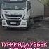 УЗБЕК ФУРАЧИЛАР МАКОНИ ТУРЦИЯ топ музыка гитара