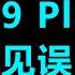 529计划常见误区 College Financial Aid计算 529 Plan