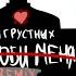 длягрустных полюби меня Remix 2023