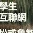 留日女学生震荡中国互联网 有多少网络武松或鲁智深 20171115第251期