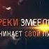 КАЛЕВАЛА Ловец змей лирик видео Kalevala Lovets Zmey Lyric