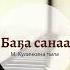 Баҕа санаа