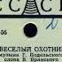 ВЕСЕЛЫЙ ОХОТНИК исп А КОВАЛЕНКО Эстрадный оркестр под упр В Людвиковского