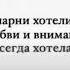 а мне всегда хотелось чего то простого