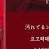 を伝えたいだとか 사랑을 전하고 싶다든가 あいみょん 아이묭 ㅣLyrics 번역 발음 가사