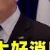 这算是对巴勒斯坦来说最大的好消息 拜登在离开以色列前反复强调警告说不要 被愤怒吞噬 不要犯下美国在9 11事件后 犯下的错误 这证明了巴勒斯坦有能力自己考私下援助解决问题 缺乏的仅仅是勇气