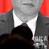 揭秘 习近平为什么不伪装 真相令人震惊