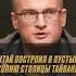 Китай готовится к штурму столицы Тайваня Кашин ВасилийКашин Китай Тайвань