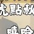 9527的傳奇 唐伯虎點秋香 R B 嘻哈神曲 對聯對到飛起 雞翅燒到心裡 周星馳經典對白變成歌 唐伯虎爆改RAP 9527傳奇出擊 對穿腸 寧王 烤雞翅 20250620