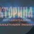 Онлайн квиз Викторина 2 0 23 05 2021 в 19 00