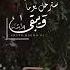 سنرحل ويبقى الاثر